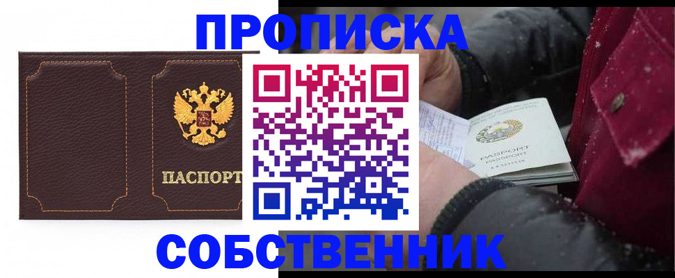 купить прописку в Козельске